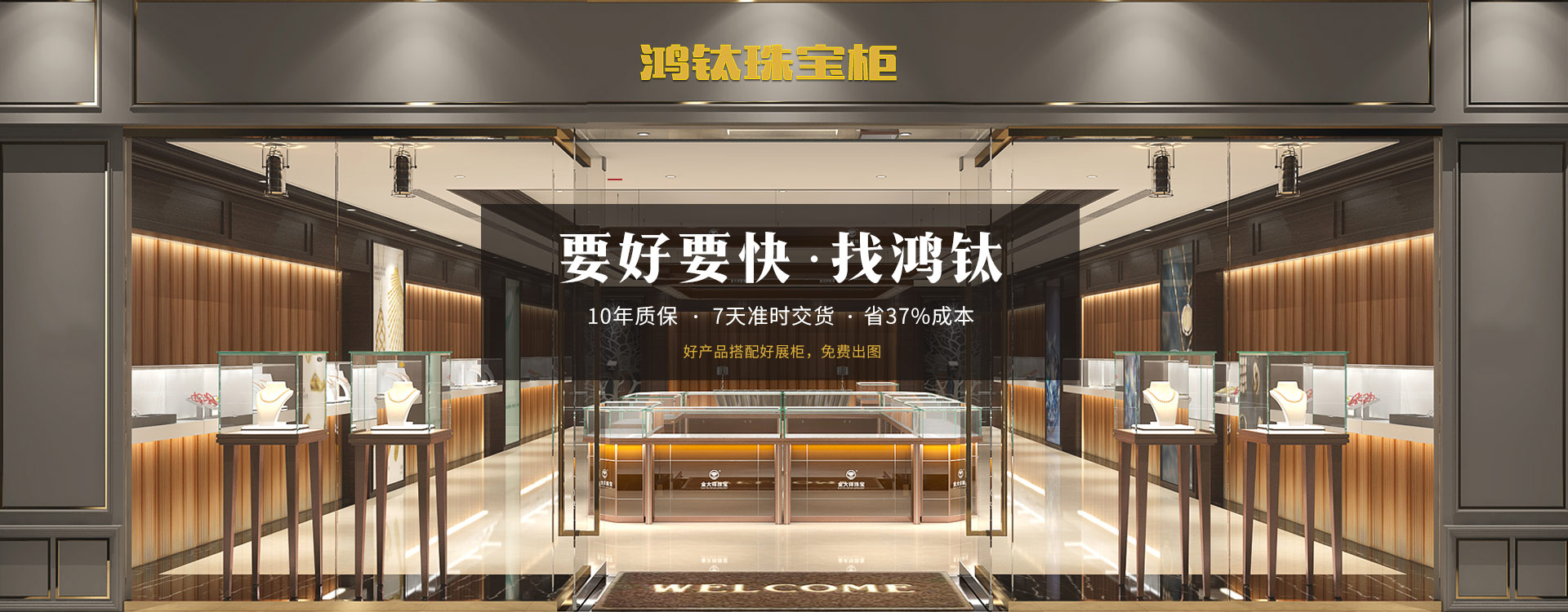 展示店铺形象风采要如何采购珠宝展示柜？